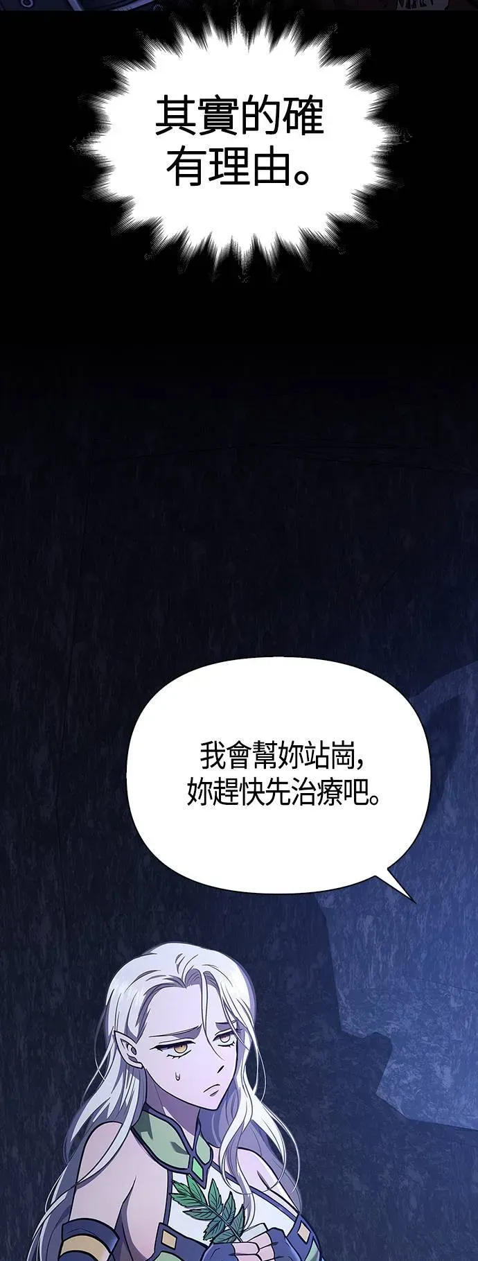 变成蛮族！游戏生存战 第7话 受伤的精灵 第31页