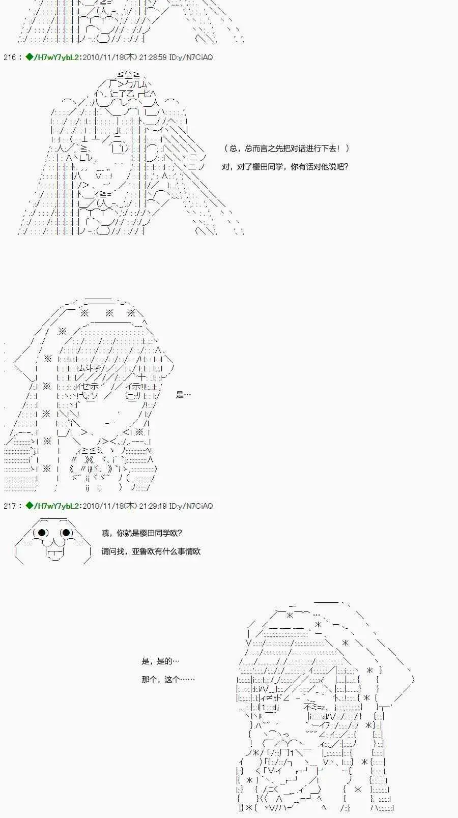 翠星石与白馒头的男友 2话 第31页