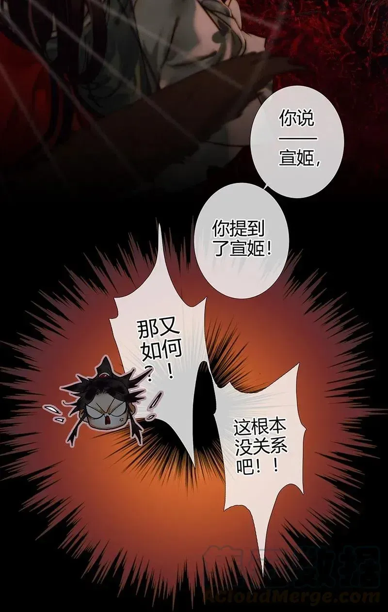 天官赐福 053 蛇海谜影 第31页