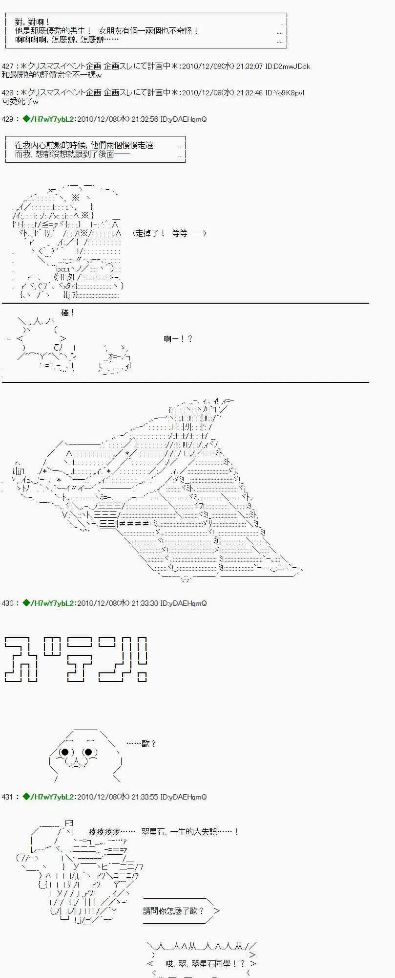 翠星石与白馒头的男友 5话 第31页