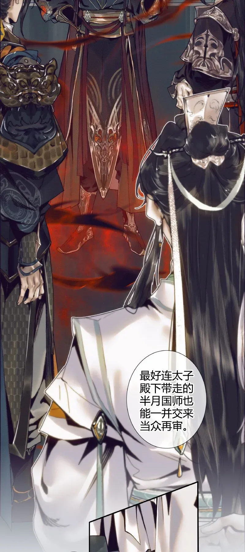 天官赐福 065 弯刀厄命 第31页