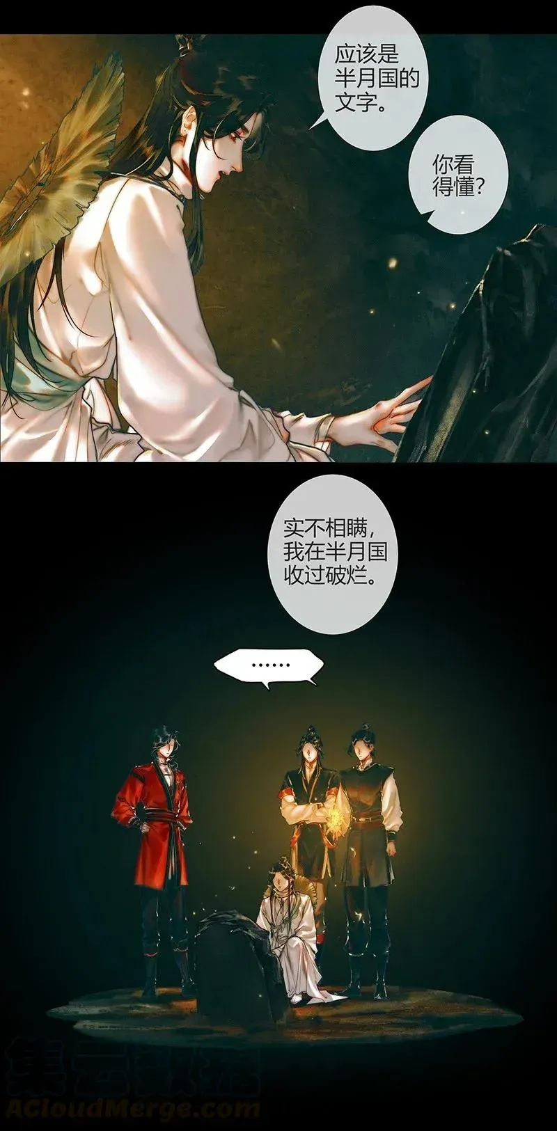 天官赐福 033 岩穴奇遇 第31页