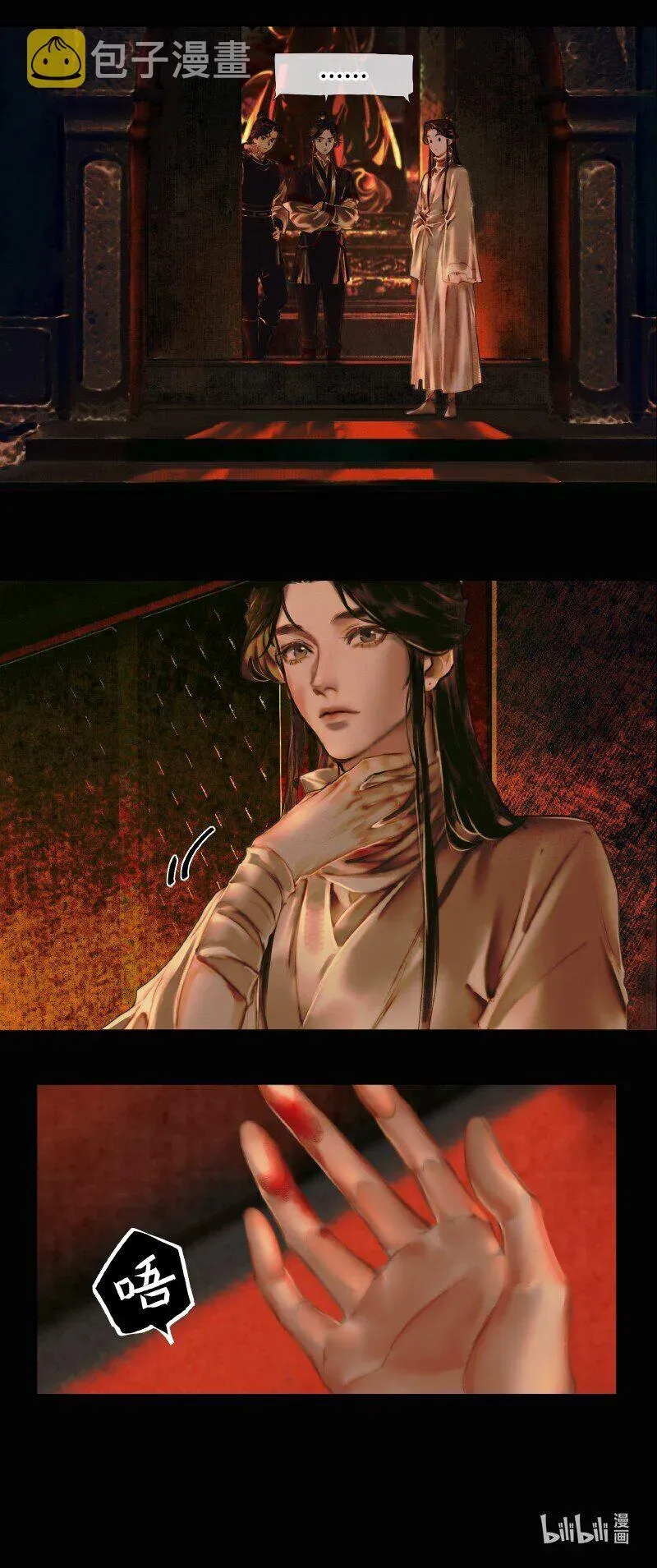 天官赐福 003 南阳夜话 壹 第31页