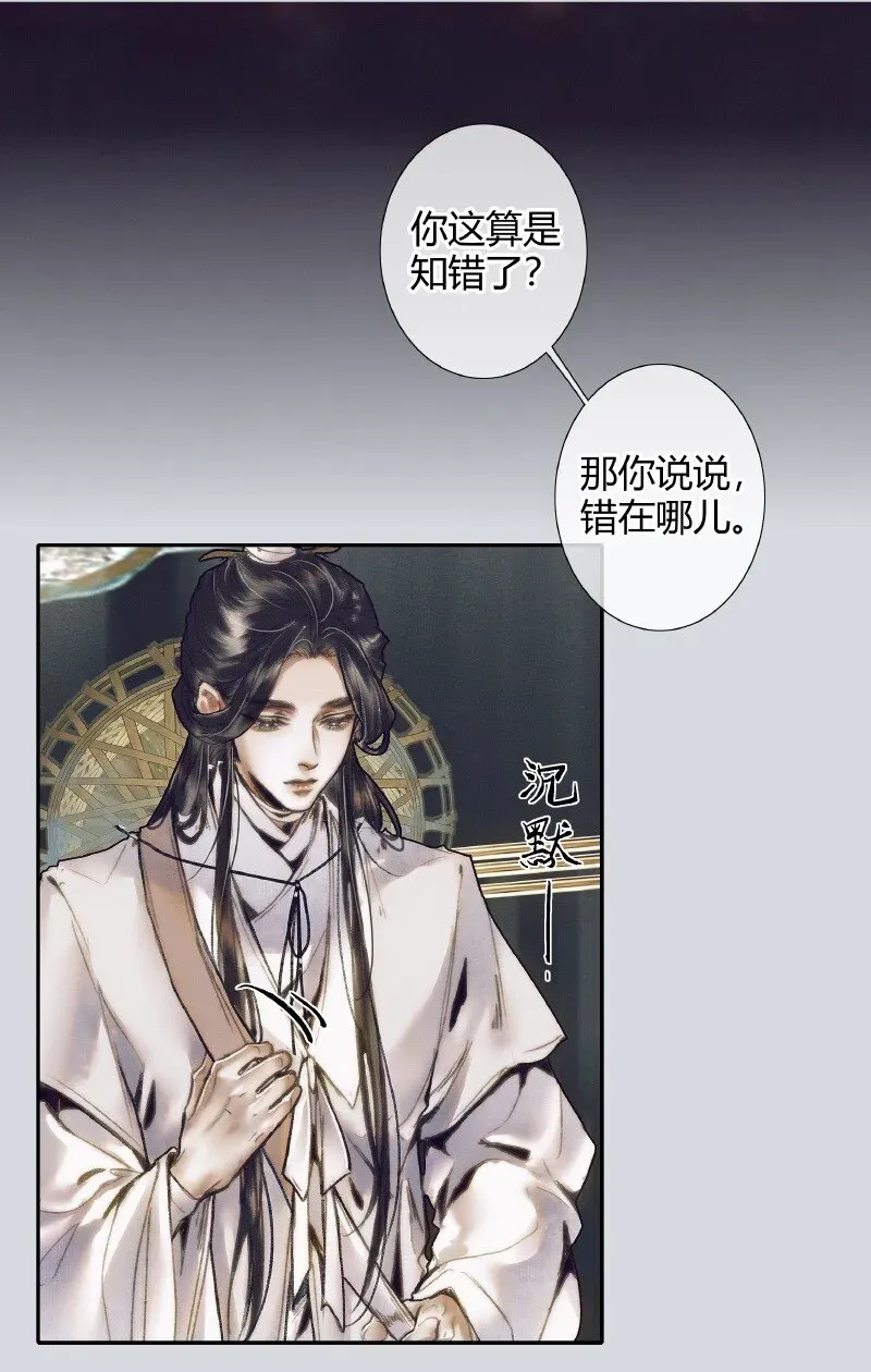 天官赐福 066 白甲帝君 第31页