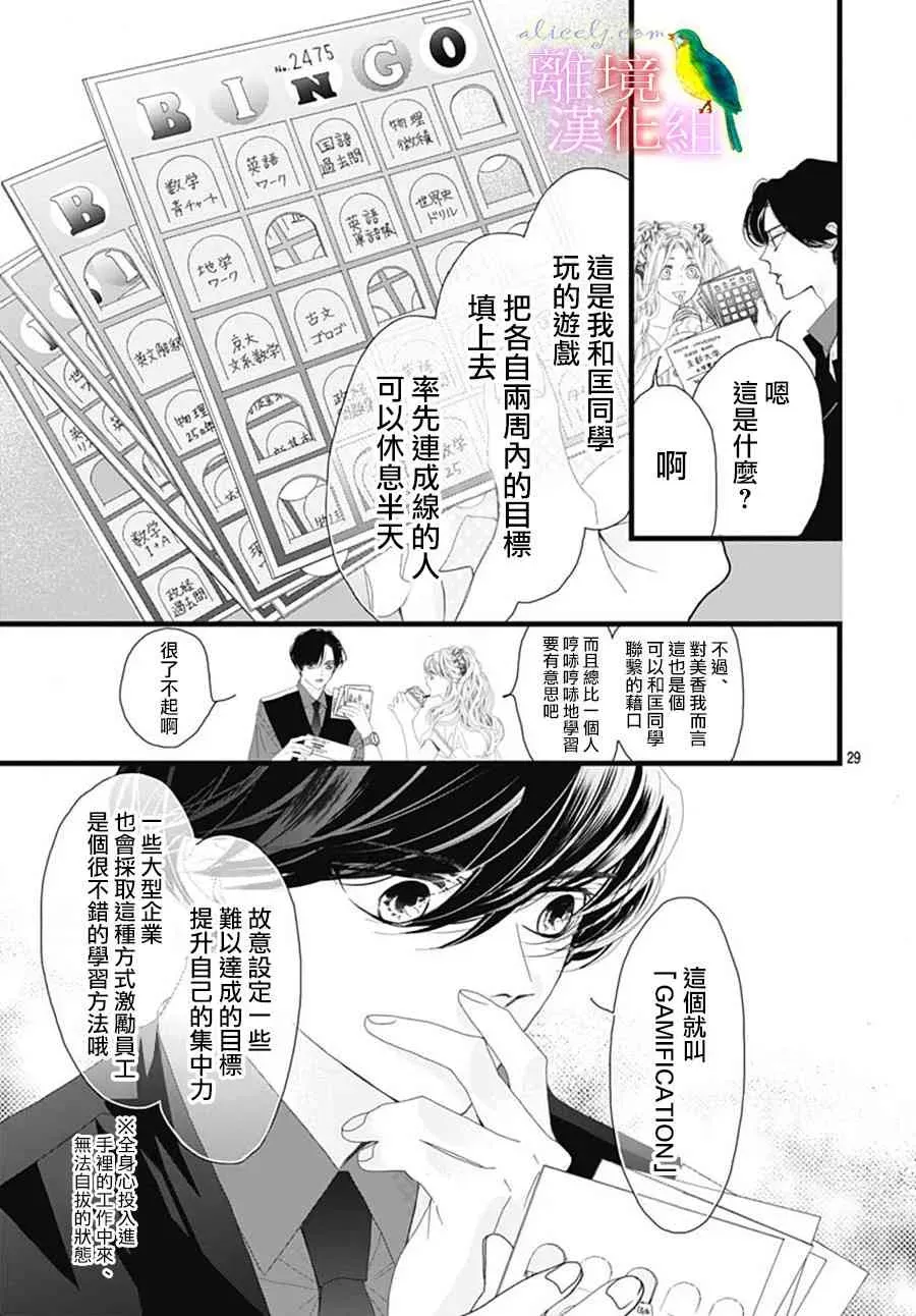 初次恋爱那一天所读的故事 第29话 第31页