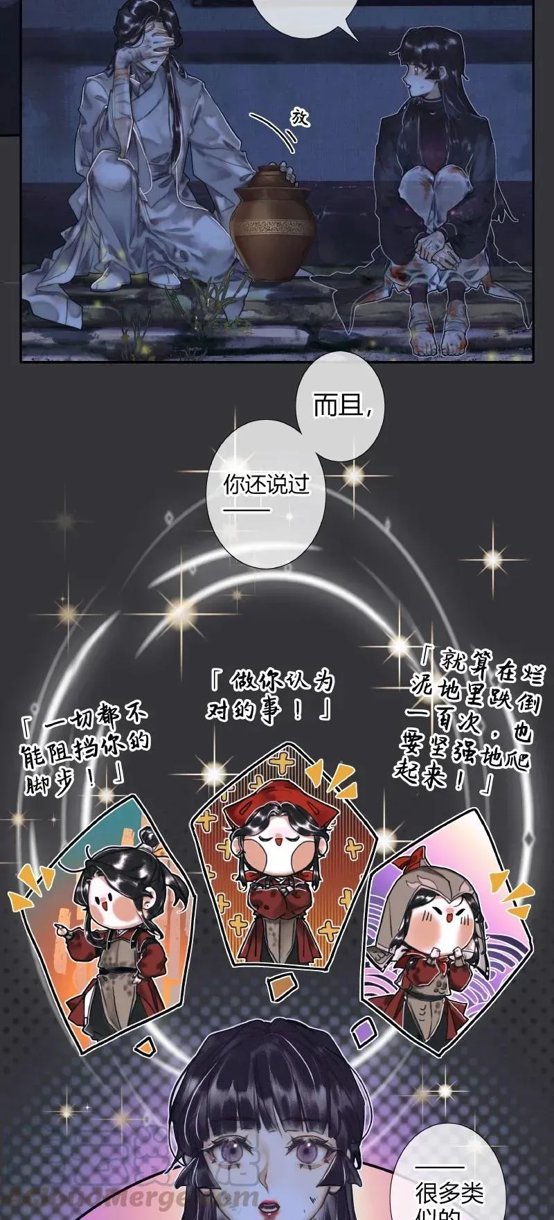 天官赐福 059 菩荠秋夜 第31页