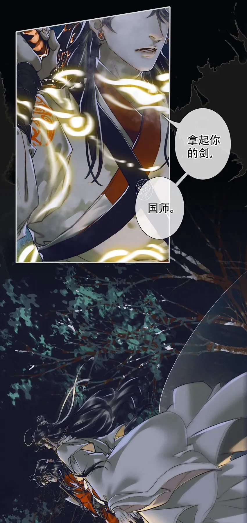 天官赐福 093 仙宫劫神 第31页