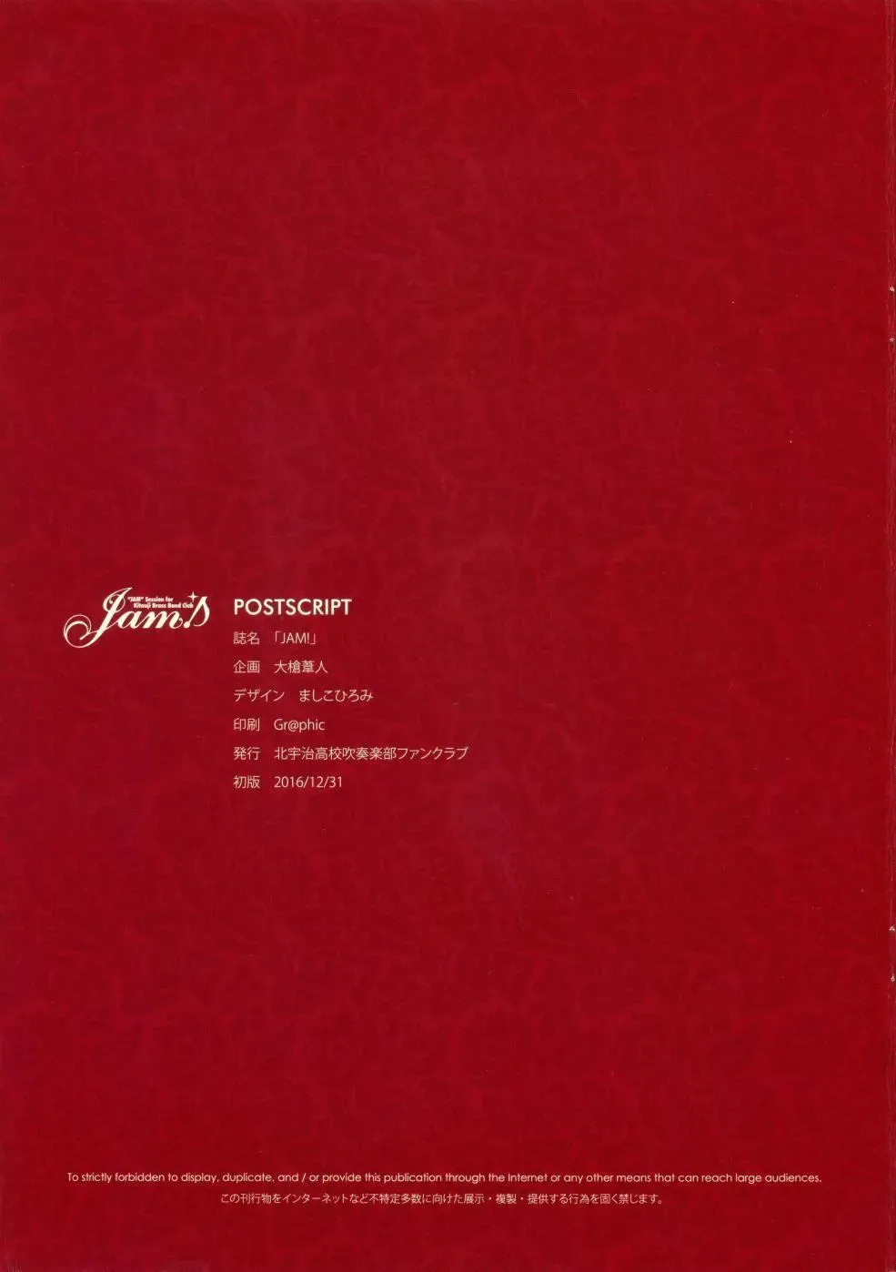 Jam Sound！Euphonium 2nd Season Collaboration Fanbook 第1话 第31页