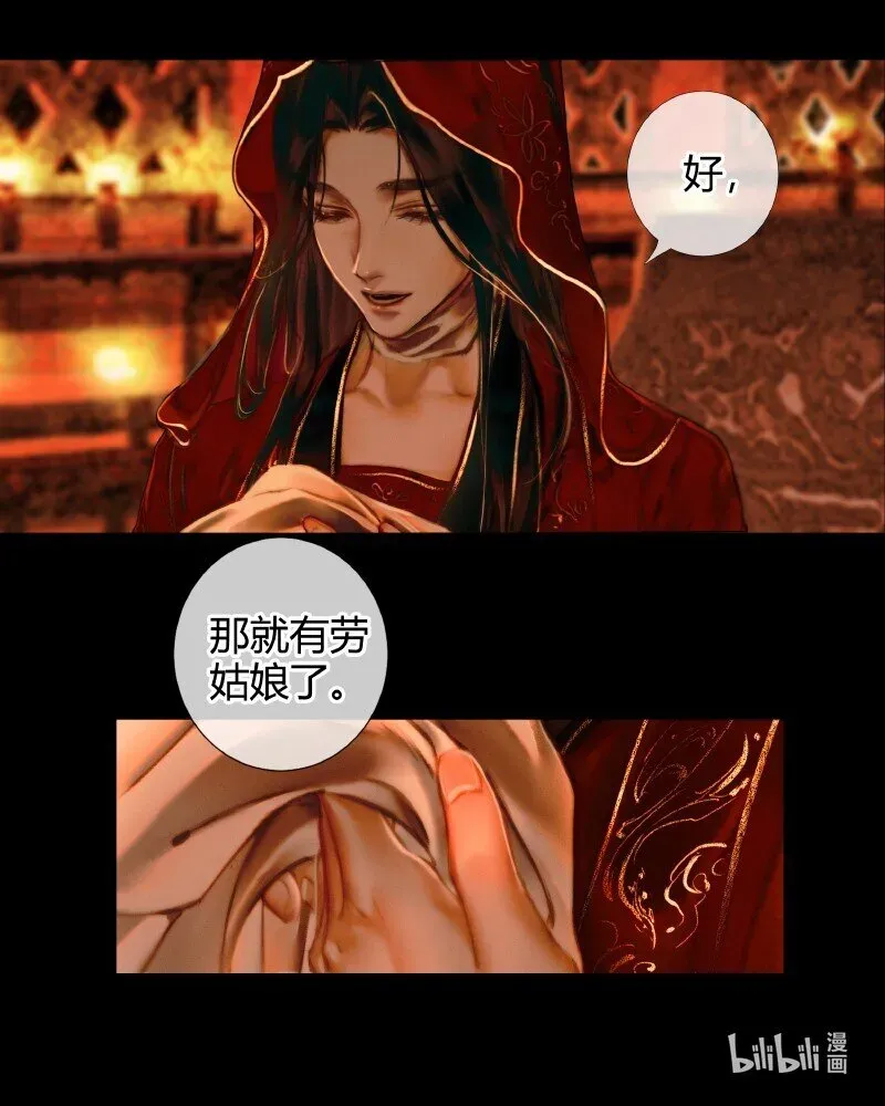 天官赐福 004 南阳夜话 贰 第31页