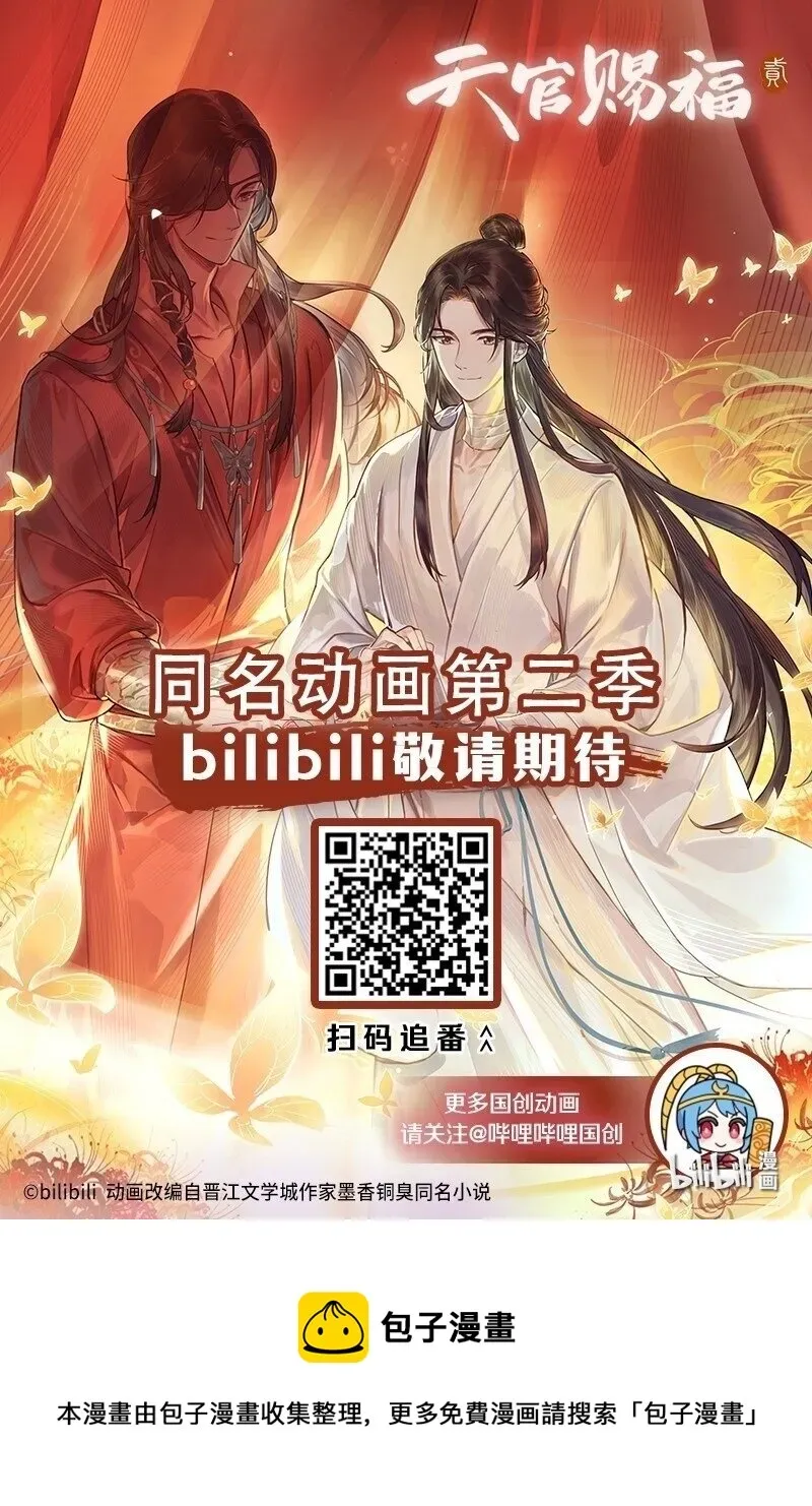 天官赐福 074 玲珑骰子 壹 第31页