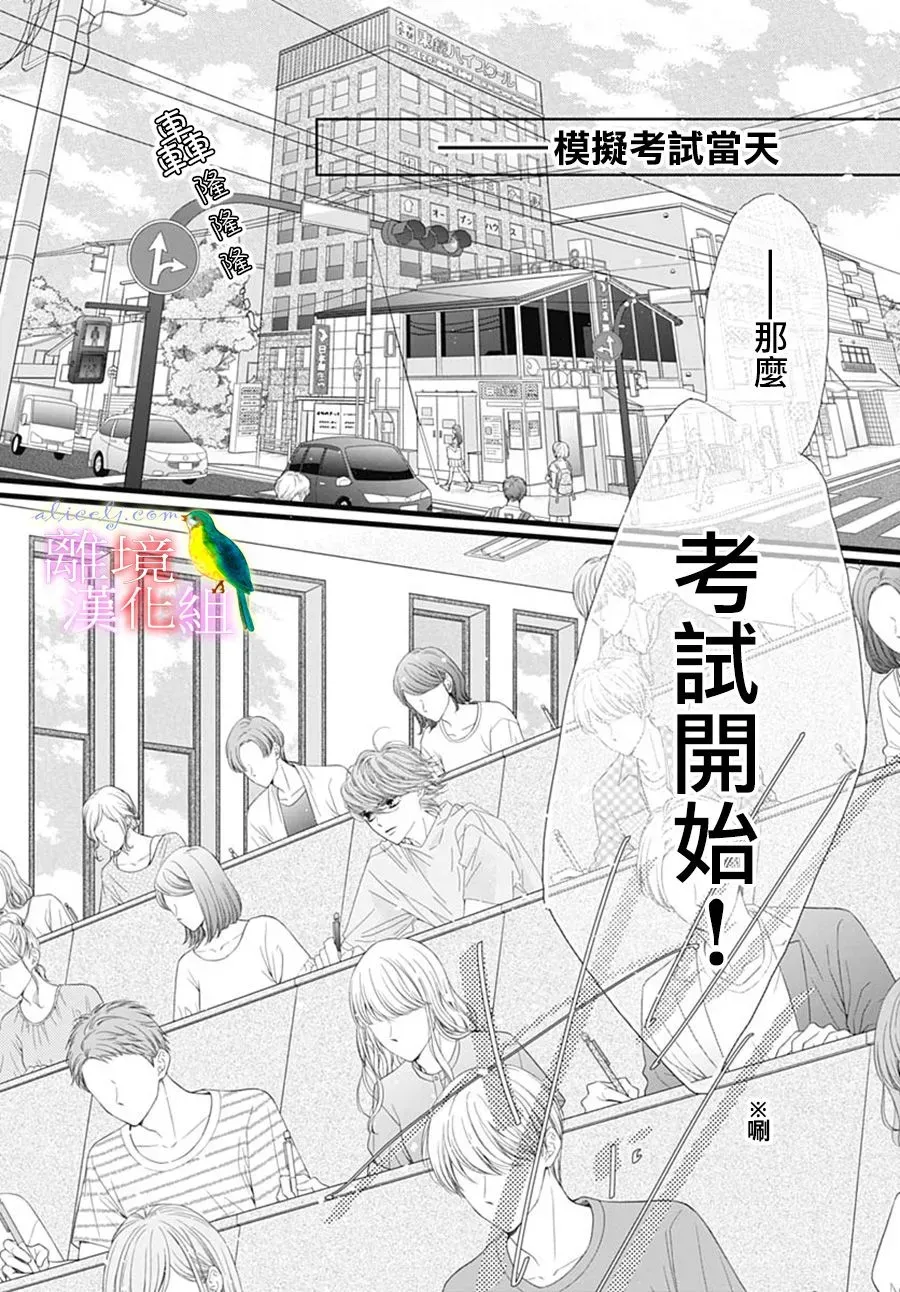 初次恋爱那一天所读的故事 第30话 第32页