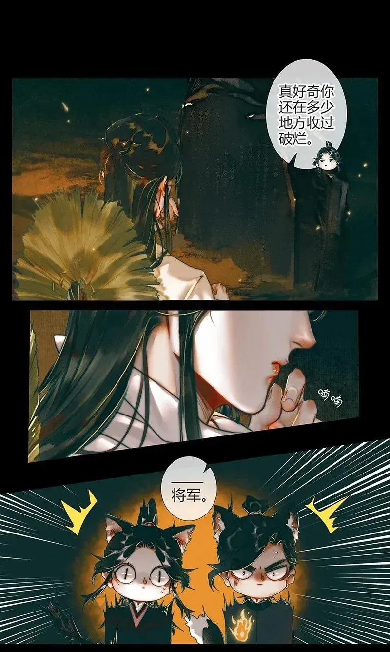 天官赐福 033 岩穴奇遇 第32页