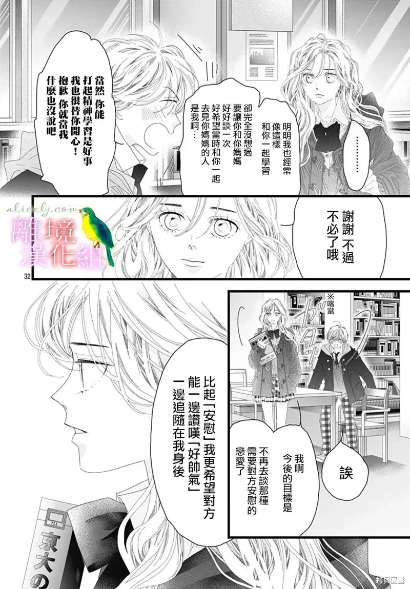 初次恋爱那一天所读的故事 第40话 第32页