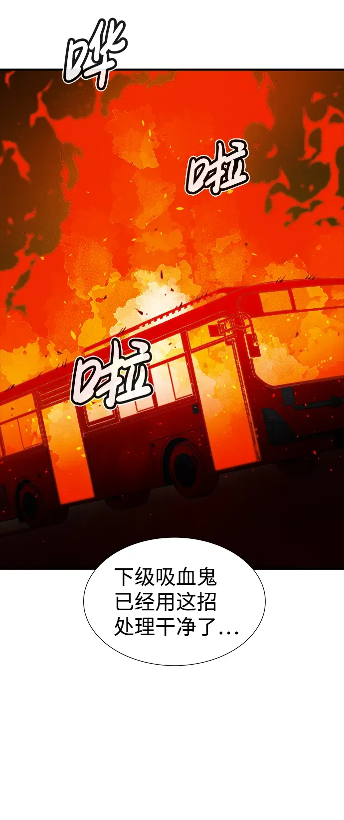 死灵法师：亡灵支配者 [第33话] 吸血鬼狩猎（4） 第32页