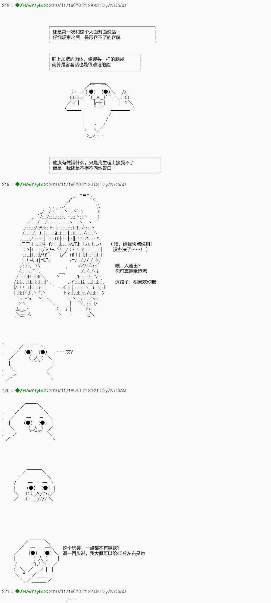 翠星石与白馒头的男友 2话 第32页