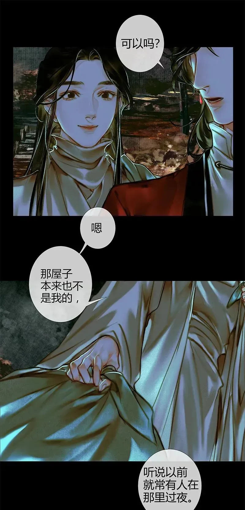 天官赐福 024 中元夜行 贰 第32页