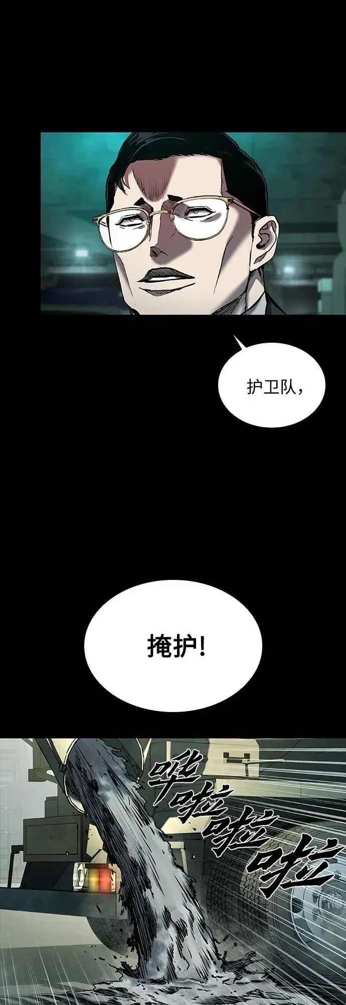 堡垒2:万人之上 第44话 第32页