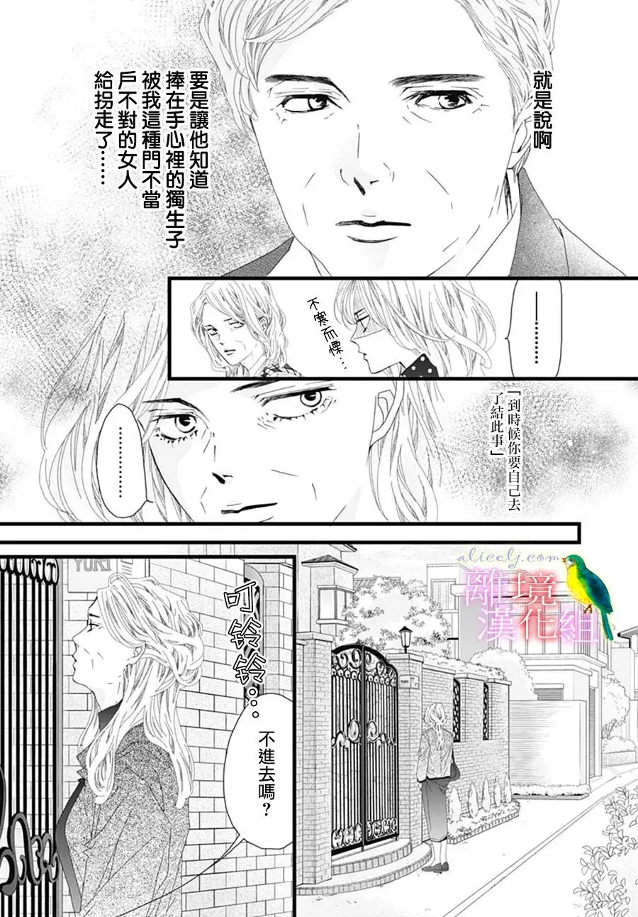 初次恋爱那一天所读的故事 第31话 第32页