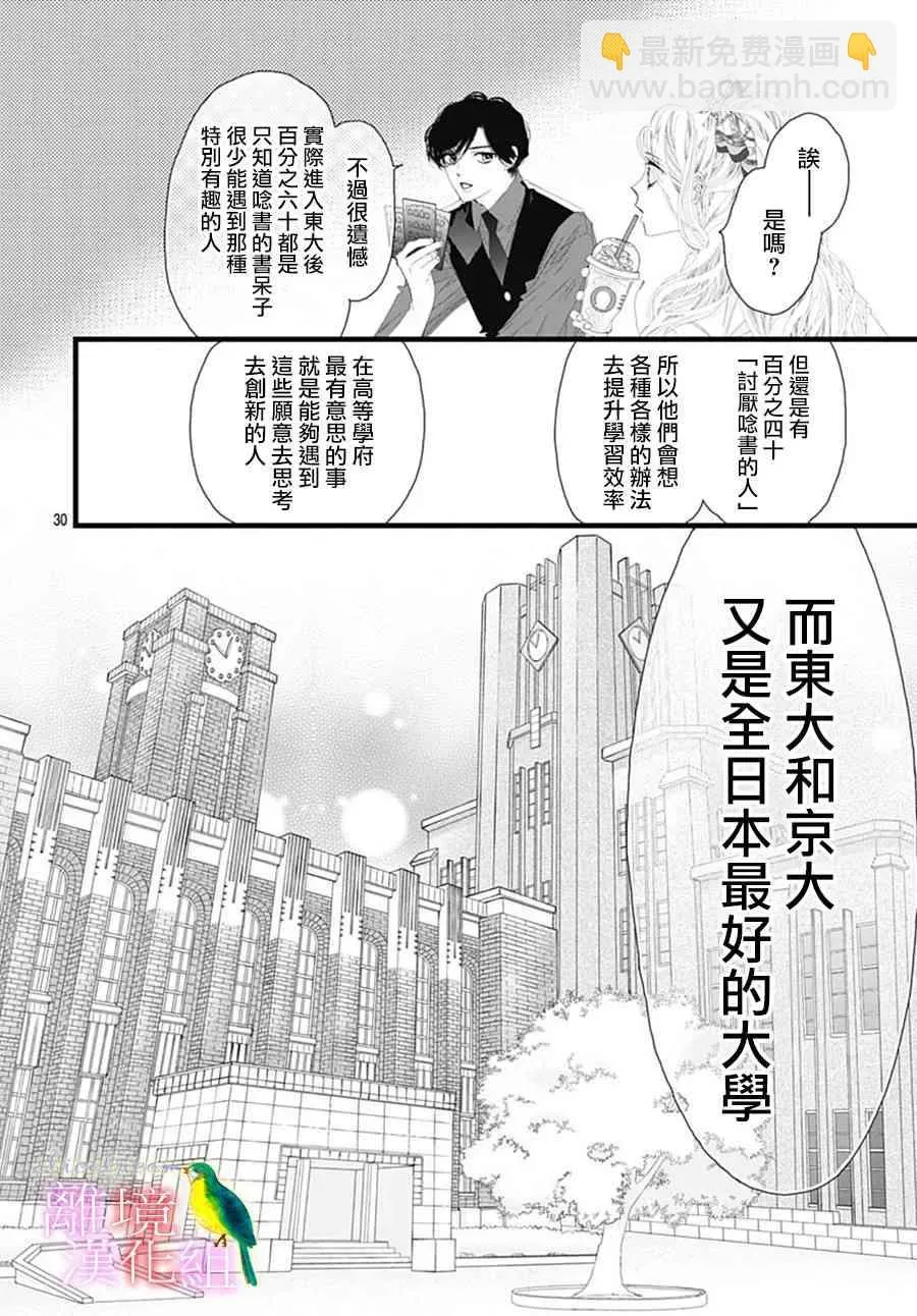 初次恋爱那一天所读的故事 第29话 第32页