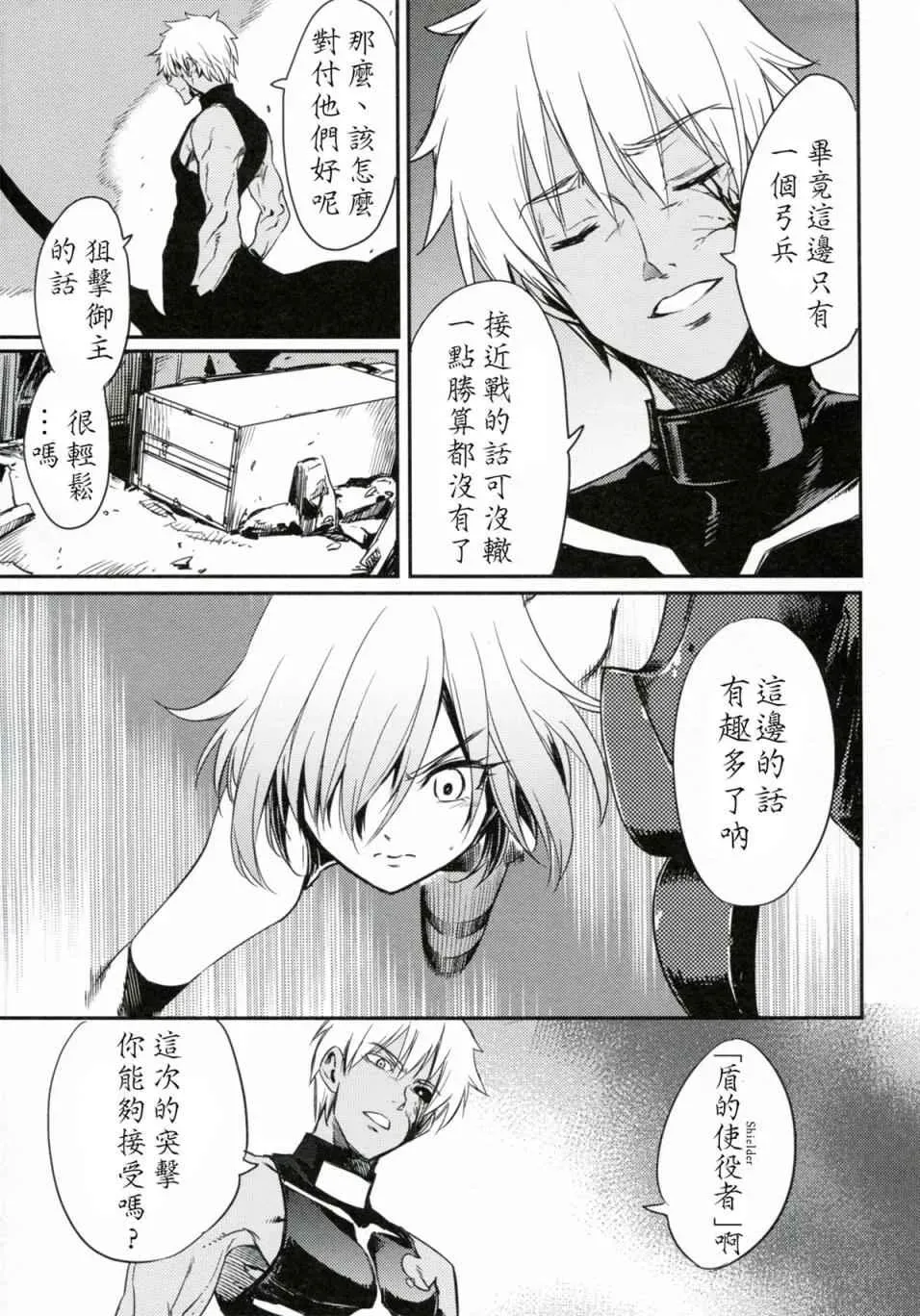 Fate/Grand Order 短篇 第32页