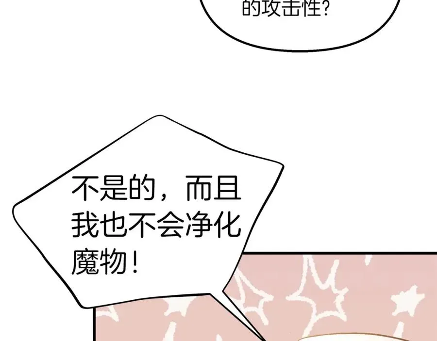 白月光男主非要娶我 第35话 不同次元的对话 第32页