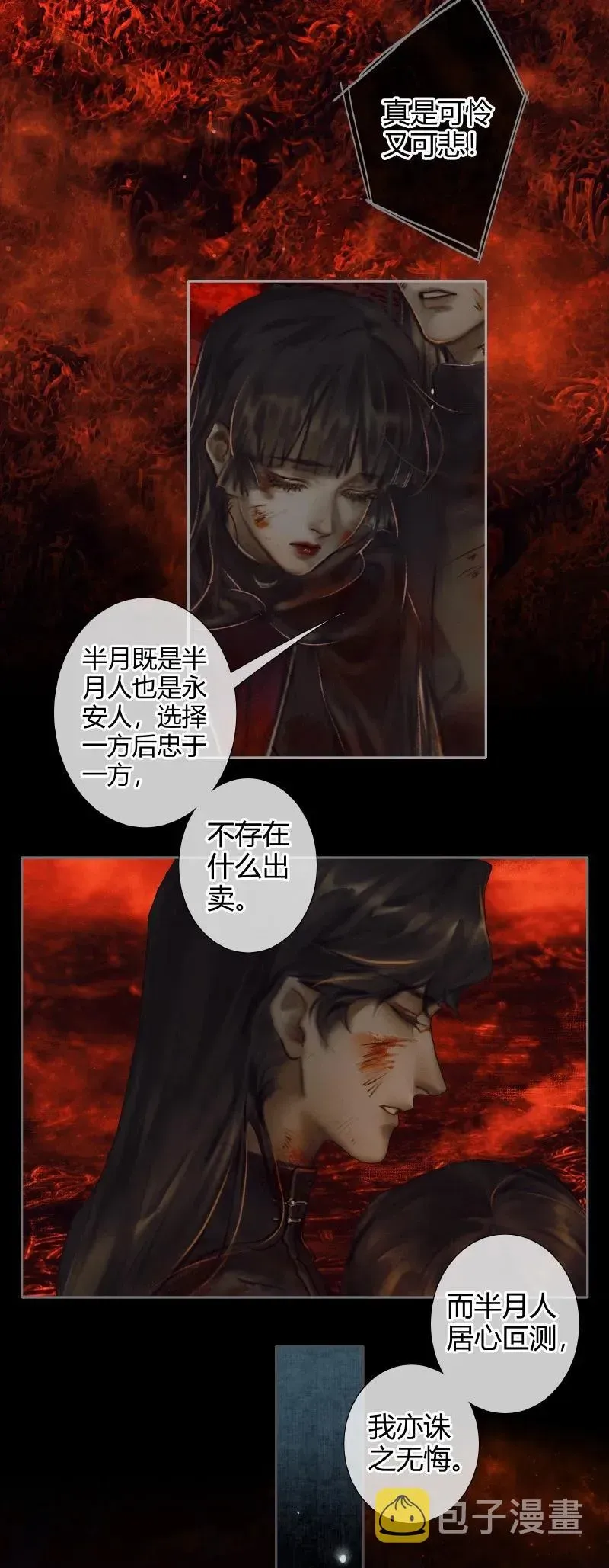 天官赐福 055 诛之无悔 第32页