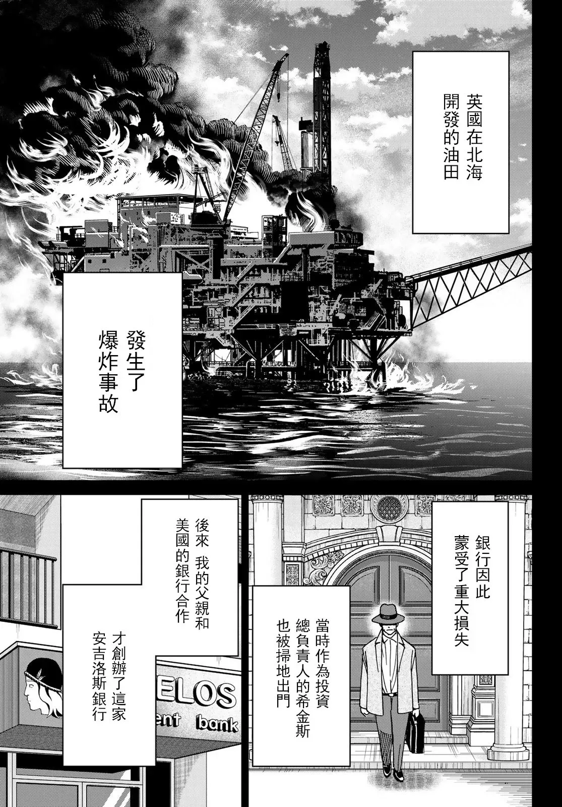 空之骗徒 第06话 第32页