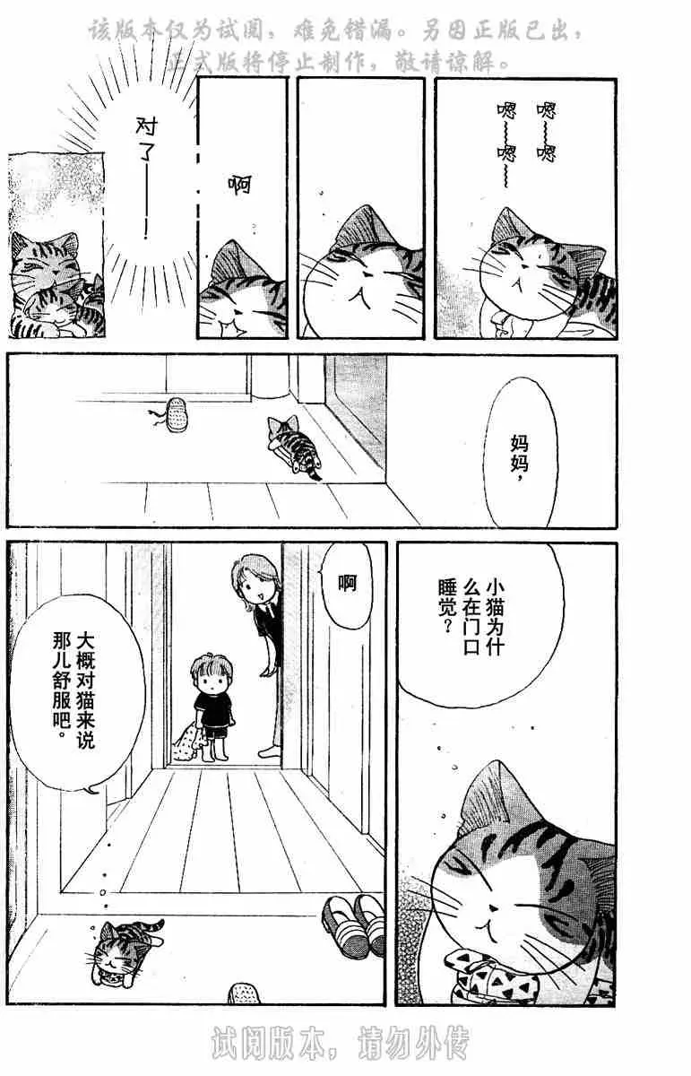 甜甜私房猫 第1卷 第32页