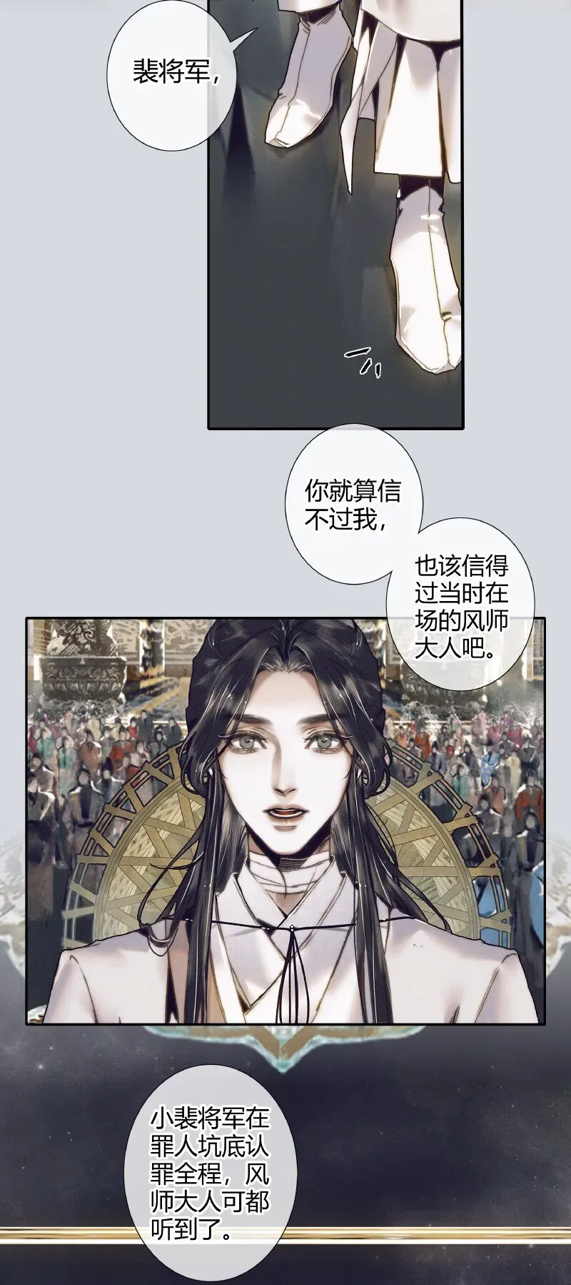 天官赐福 065 弯刀厄命 第32页