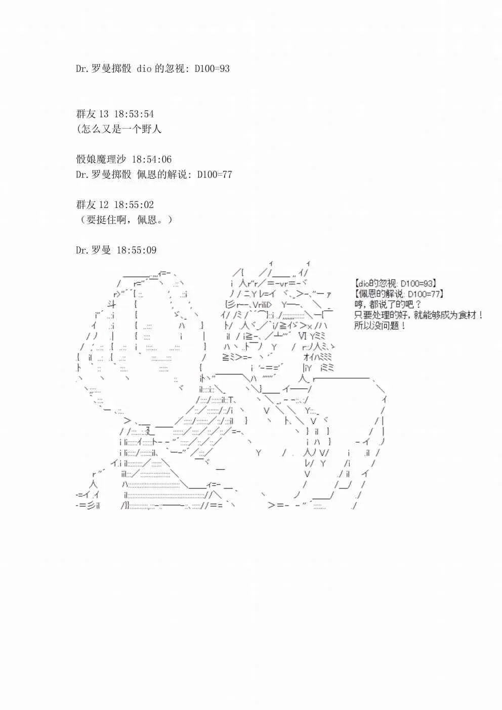 迪奥布兰度在记忆管理局当员工的样子 第3话 第32页