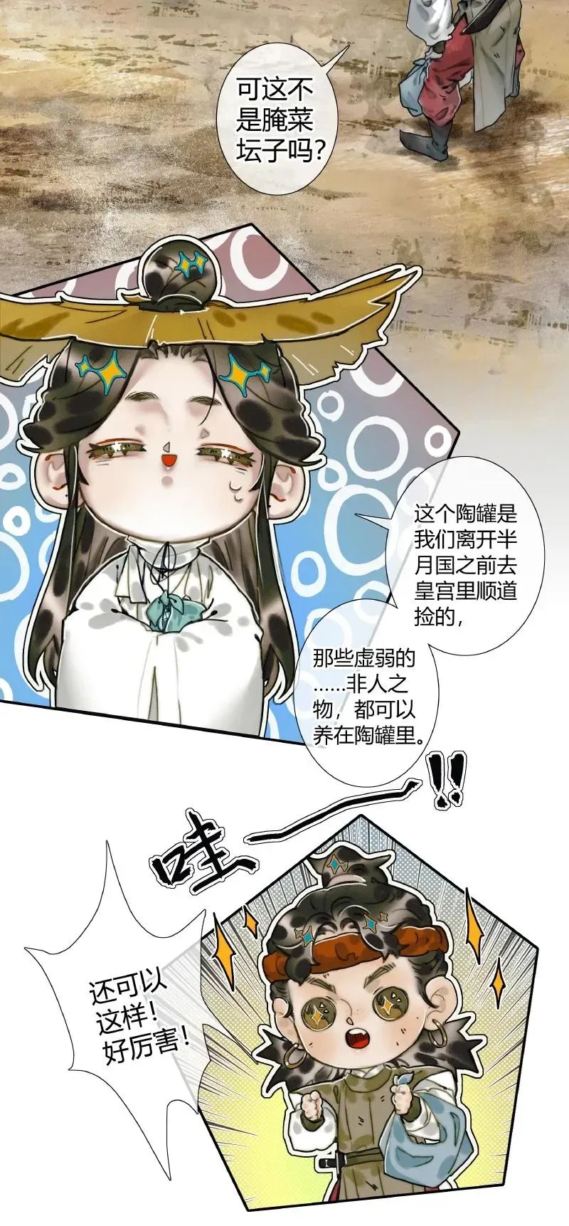 天官赐福 057 月落日升 第32页