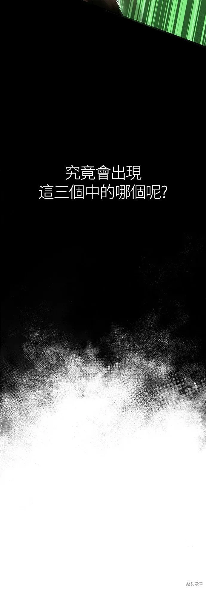 变成蛮族！游戏生存战 第51话 第32页