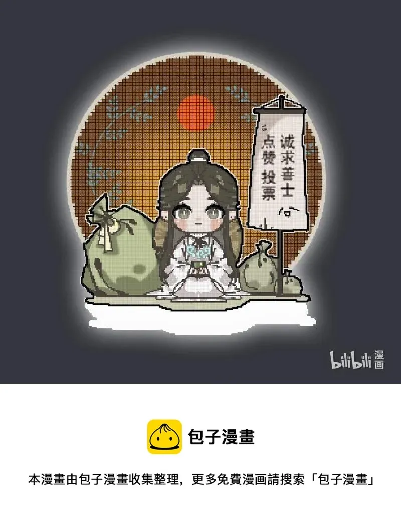 天官赐福 062 来日之约 第32页