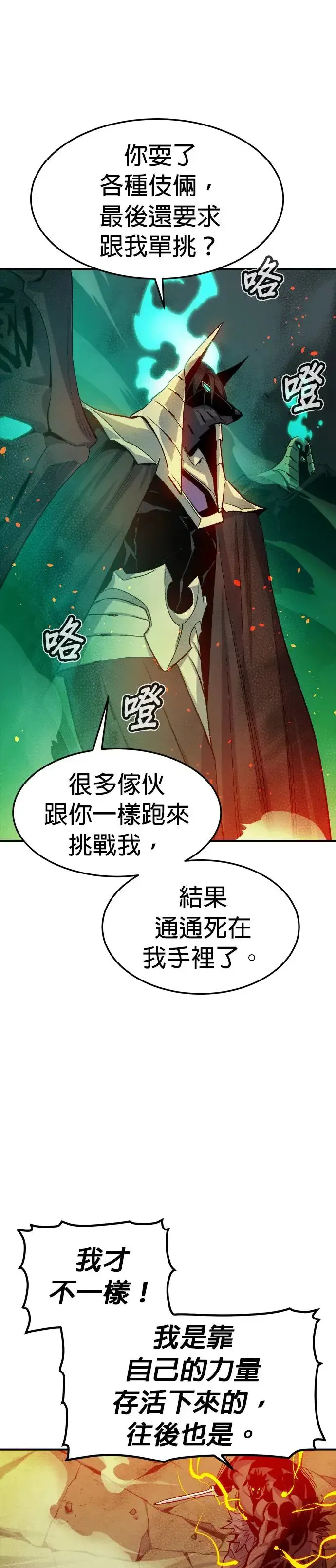 死灵法师：亡灵支配者 第119话 议政府，恶魔讨伐(2) 第32页