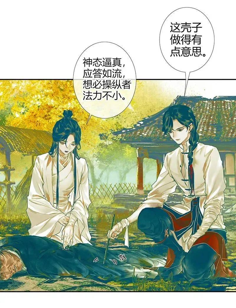 天官赐福 027 半月诡谈 第32页