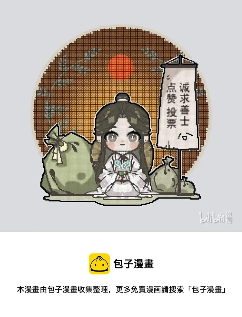 天官赐福 064 神武殿中 第32页