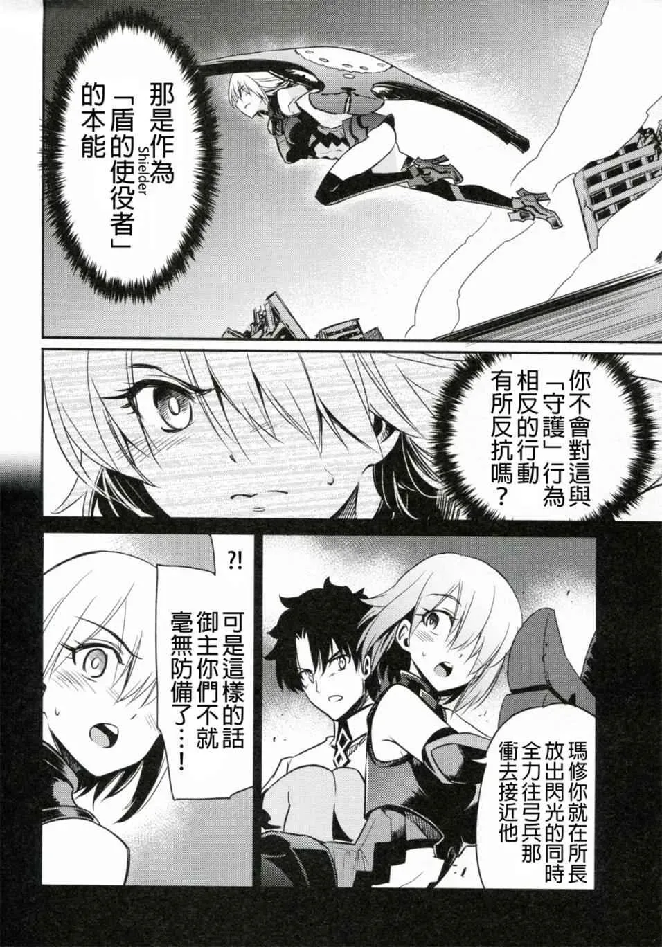 Fate/Grand Order 短篇 第33页