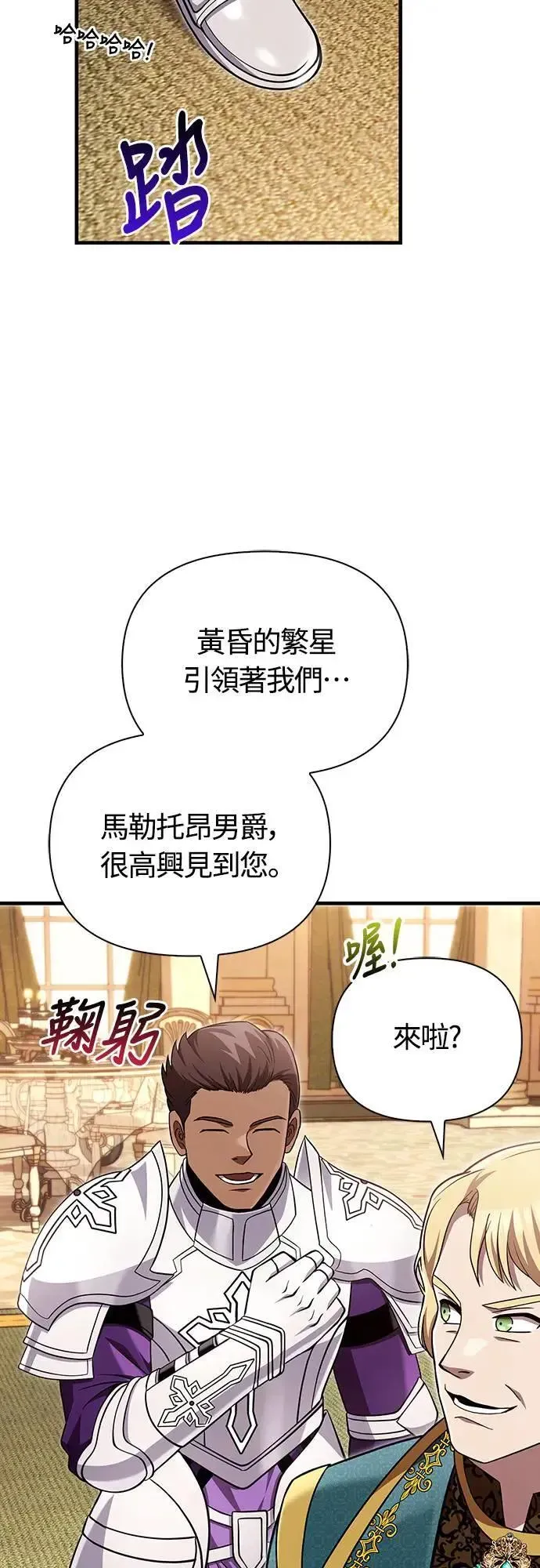 变成蛮族！游戏生存战 第65话 蛮族奖杯 第33页