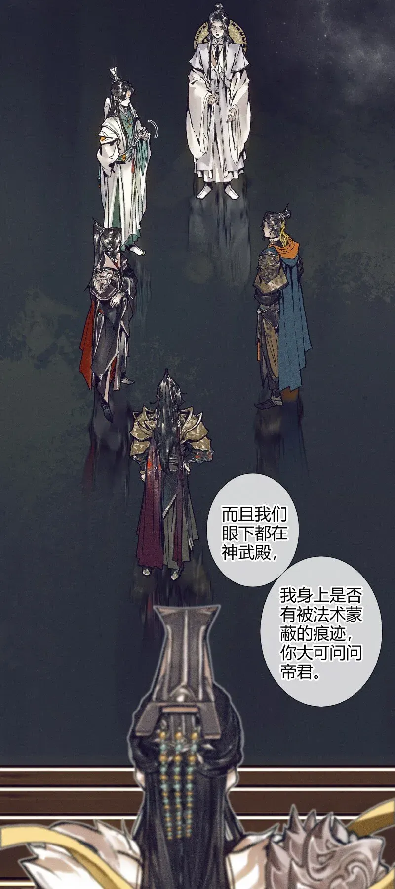 天官赐福 065 弯刀厄命 第33页