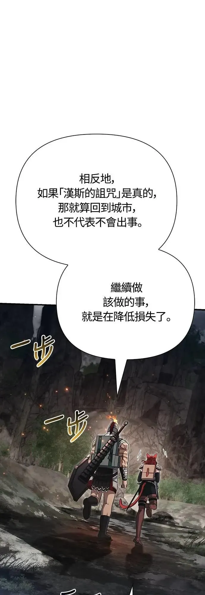 变成蛮族！游戏生存战 第77话 汉斯效果 第33页