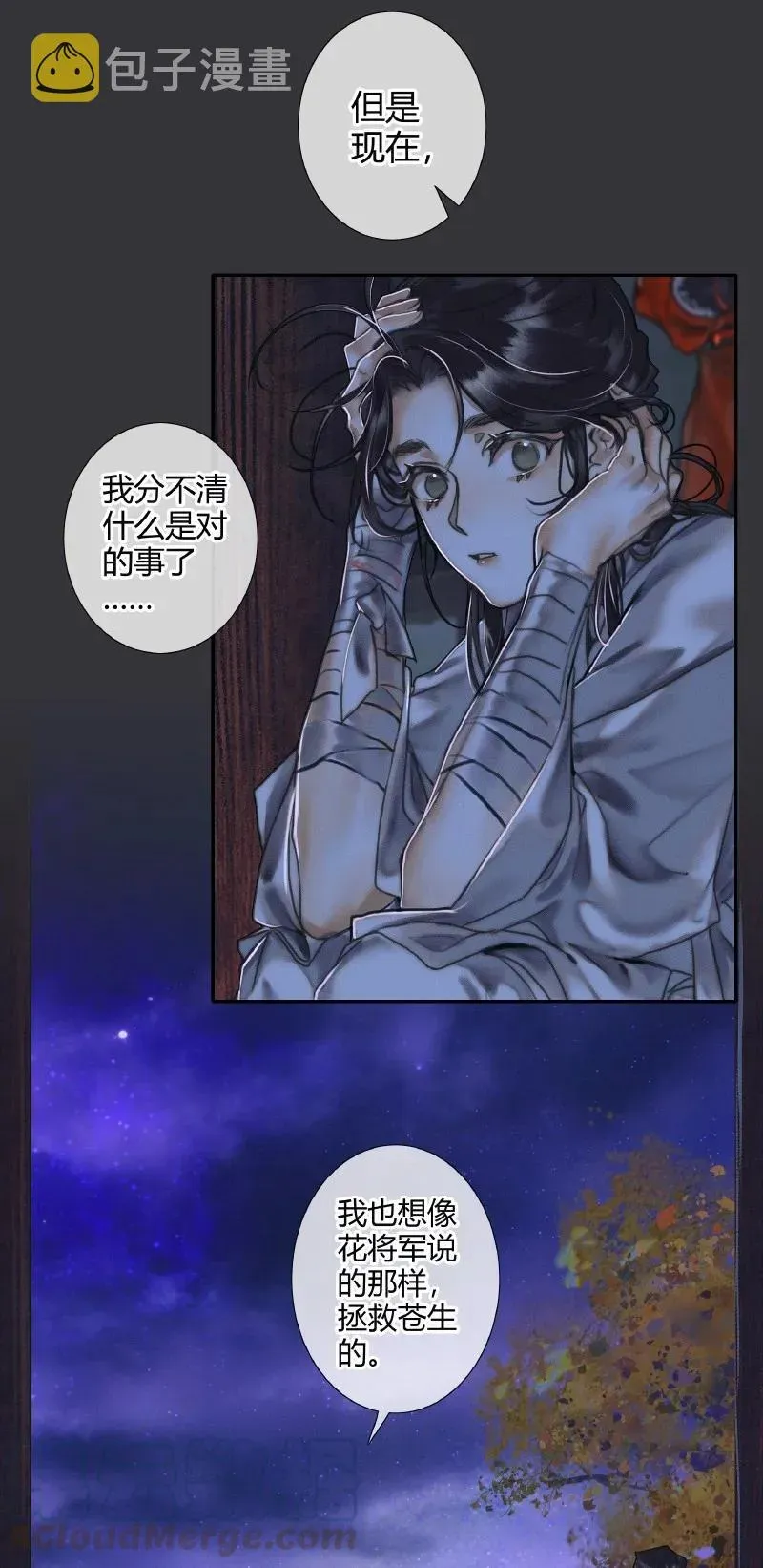 天官赐福 059 菩荠秋夜 第33页