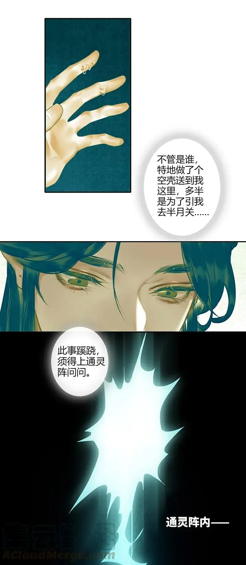 天官赐福 027 半月诡谈 第33页