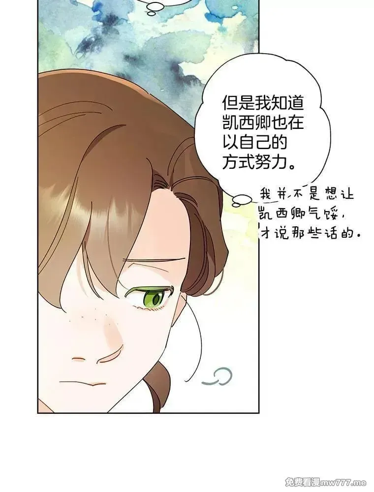 身为继母的我把灰姑娘养得很好娘养得很好 119.莉莉与凯西卿 第33页