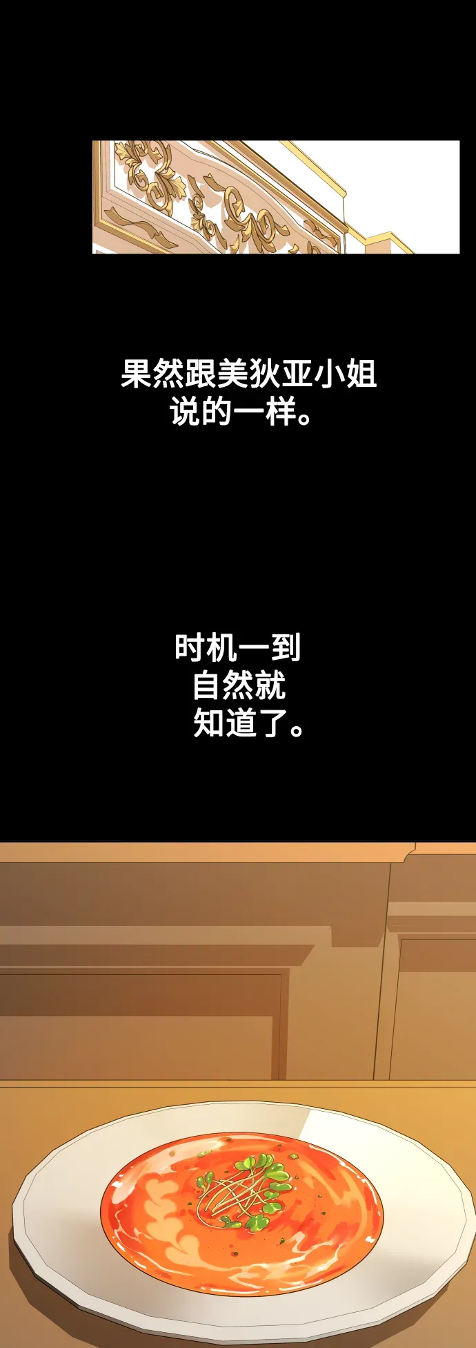 以你之名 [第68话] 恶魔（2） 第33页