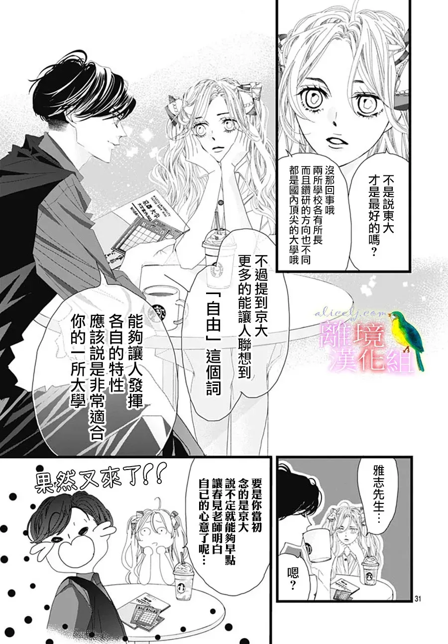 初次恋爱那一天所读的故事 第29话 第33页