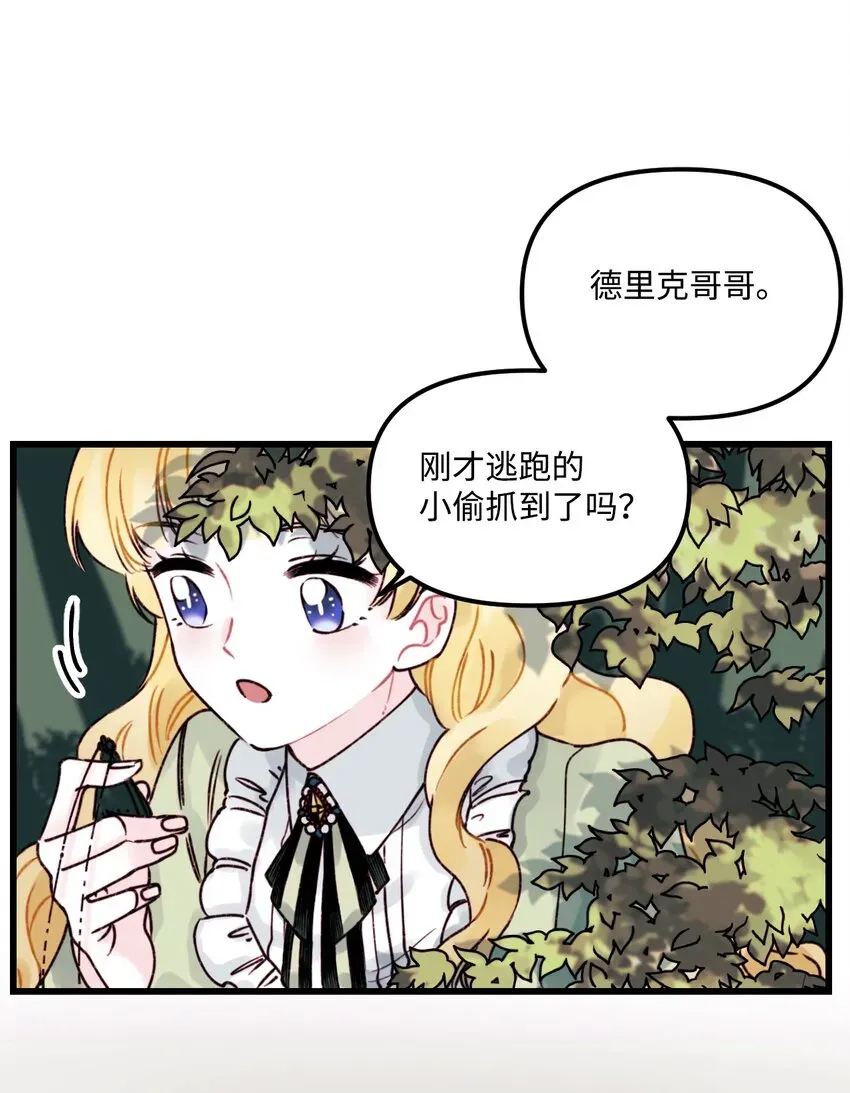 垃圾堆里的皇女 002 我讨厌金发 第33页