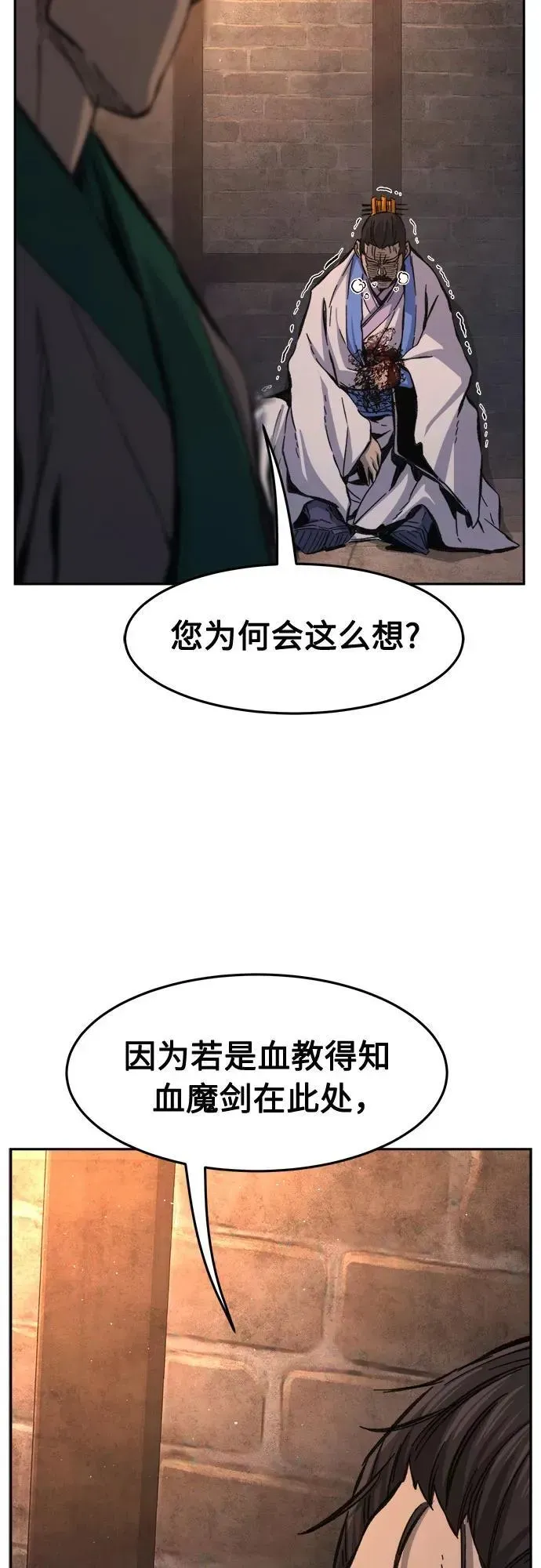 绝对剑感 [第87话] 混乱(3) 第33页