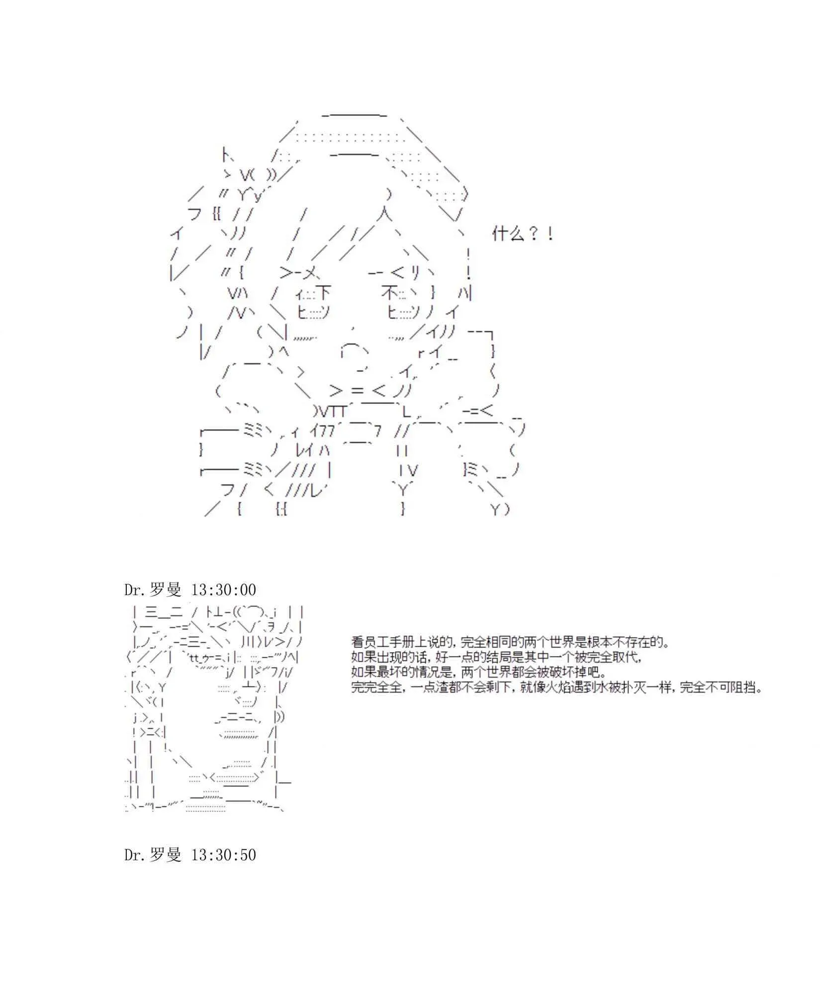 迪奥布兰度在记忆管理局当员工的样子 第1.2话 第33页