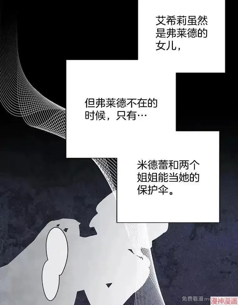 身为继母的我把灰姑娘养得很好娘养得很好 第132话 第33页