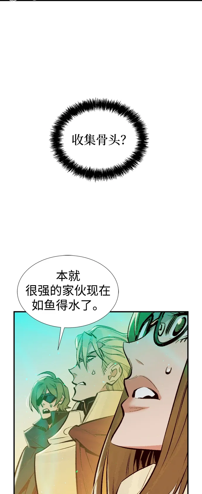 死灵法师：亡灵支配者 [第75话] A国服务器隐藏章节（3） 第33页